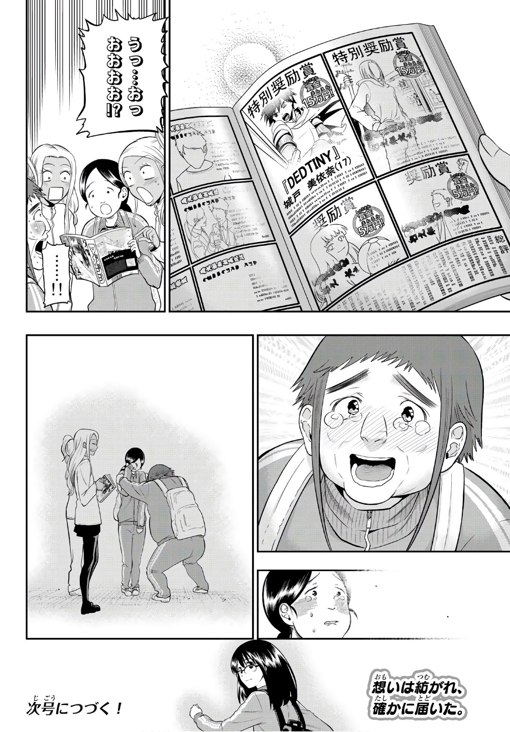 Hoshino, Me o Tsubutte. Chapter 101 20ページ