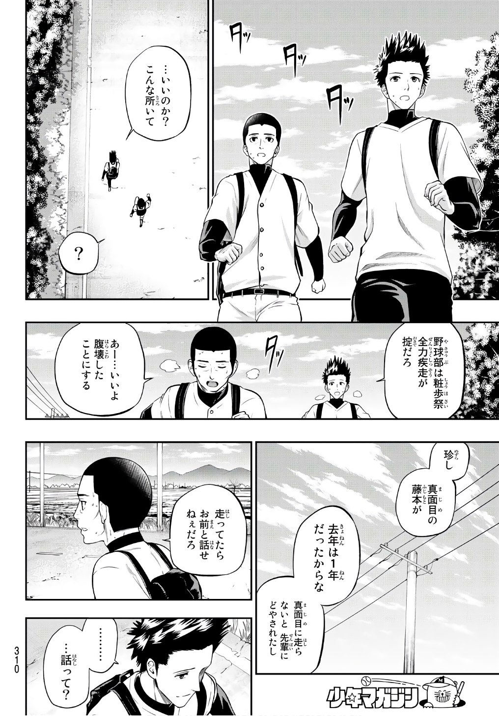 Hoshino, Me o Tsubutte. Chapter 101 4ページ