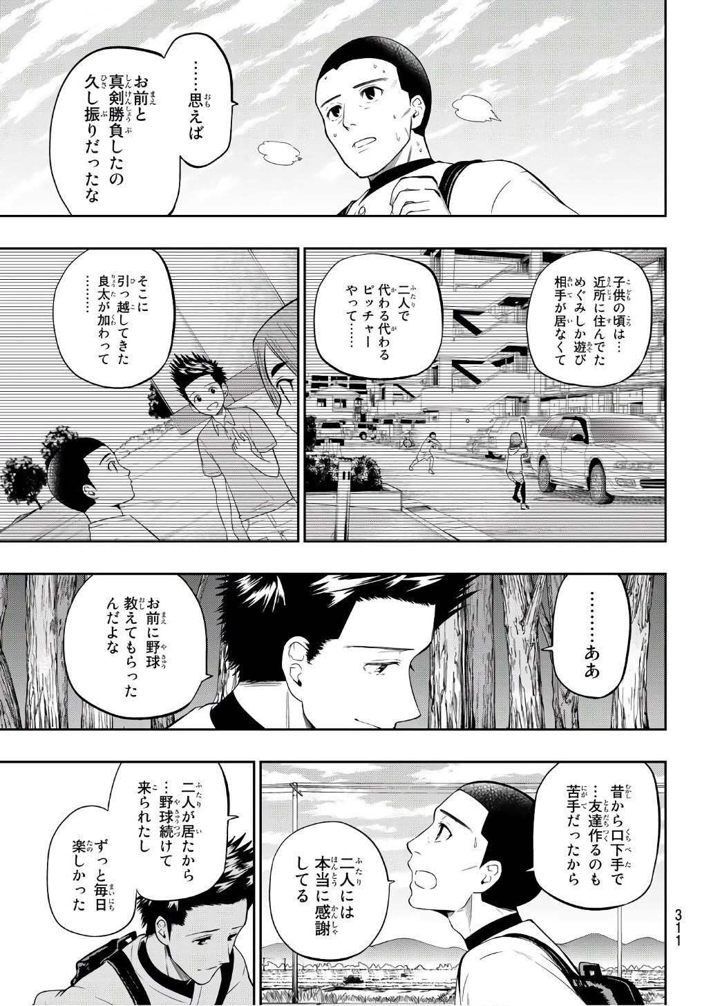 Hoshino, Me o Tsubutte. Chapter 101 5ページ