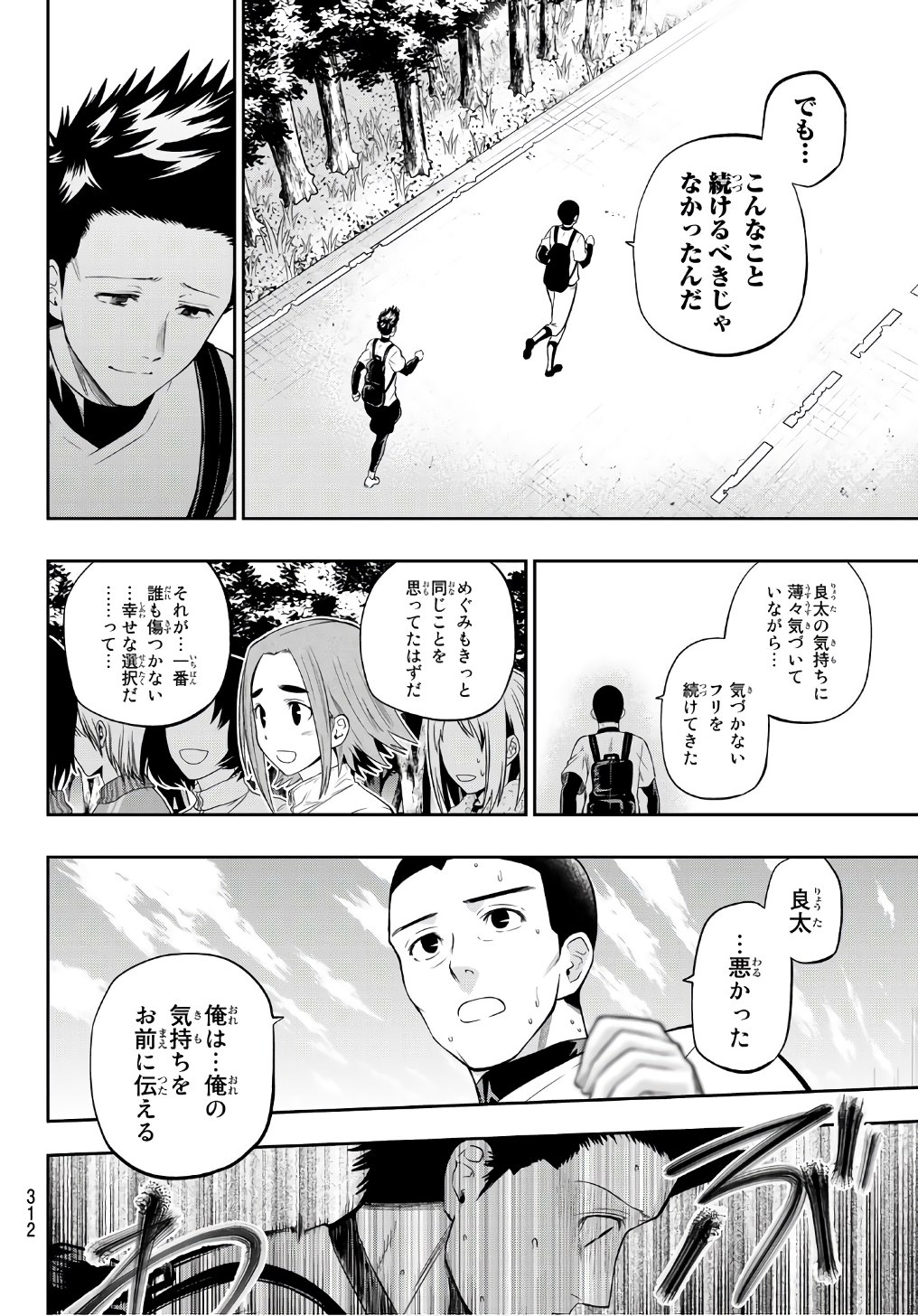 Hoshino, Me o Tsubutte. Chapter 101 6ページ