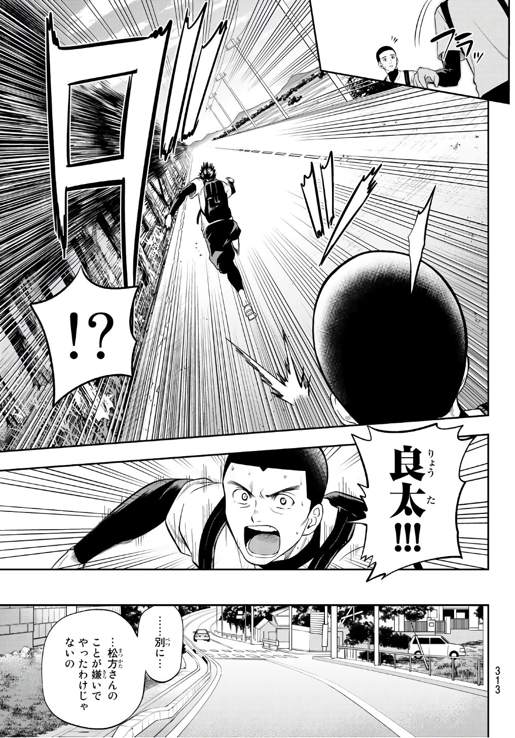 Hoshino, Me o Tsubutte. Chapter 101 7ページ