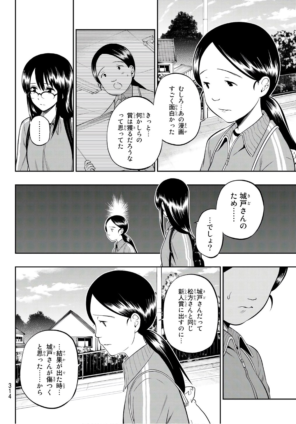Hoshino, Me o Tsubutte. Chapter 101 8ページ