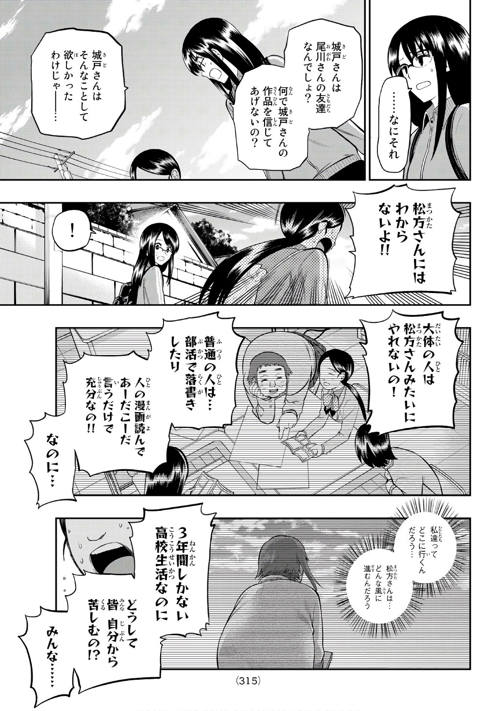 Hoshino, Me o Tsubutte. Chapter 101 9ページ
