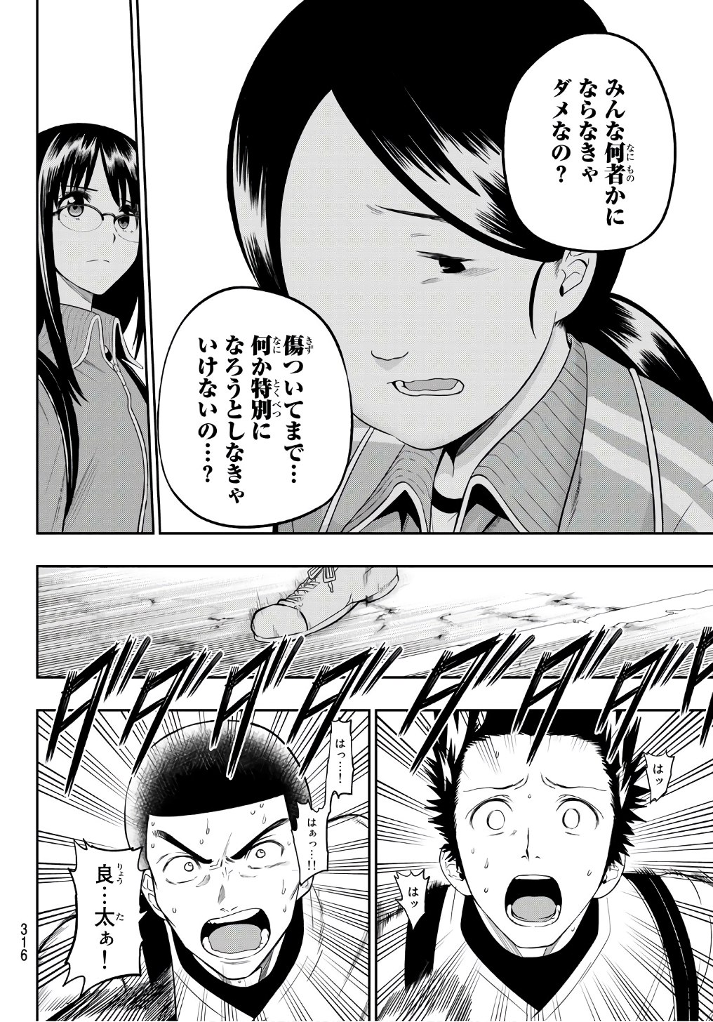 Hoshino, Me o Tsubutte. Chapter 101 10ページ