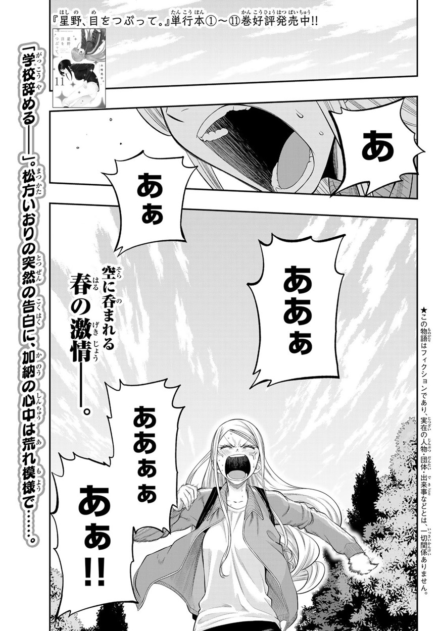 Hoshino, Me o Tsubutte. Chapter 102 1ページ