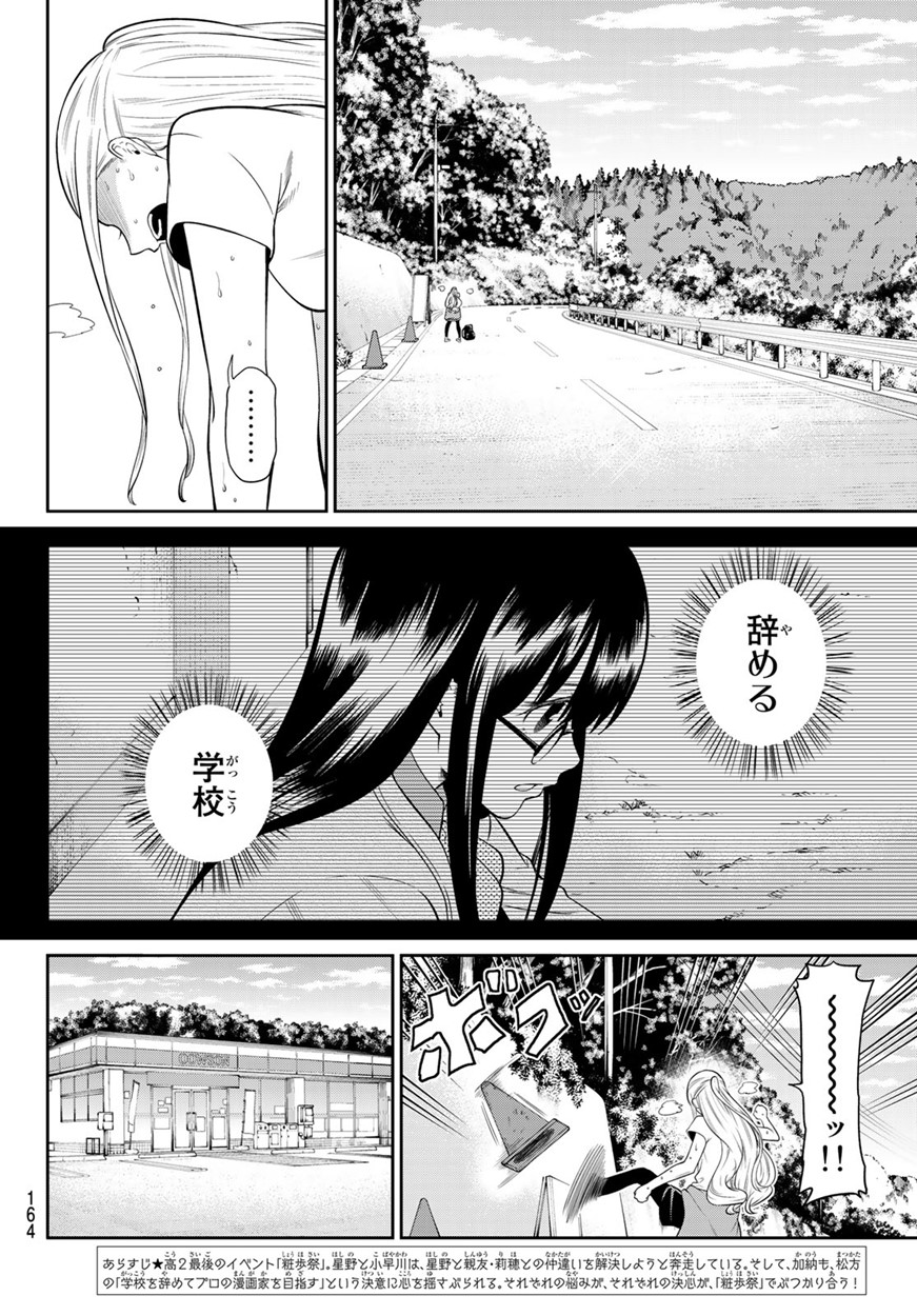 Hoshino, Me o Tsubutte. Chapter 102 2ページ