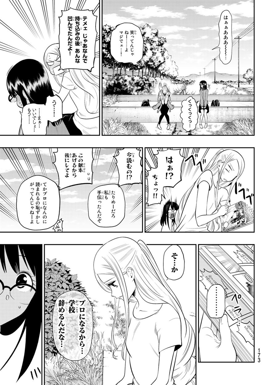 Hoshino, Me o Tsubutte. Chapter 102 11ページ
