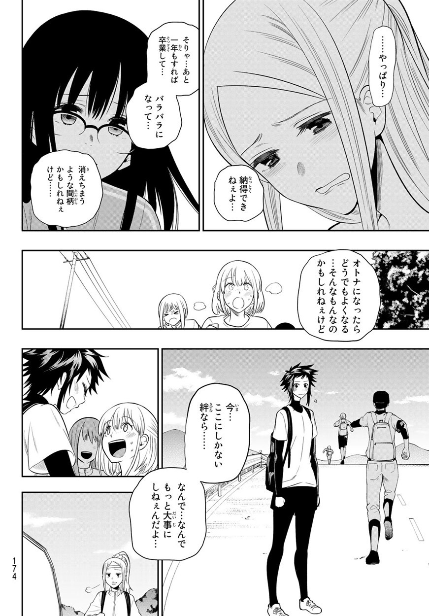 Hoshino, Me o Tsubutte. Chapter 102 12ページ
