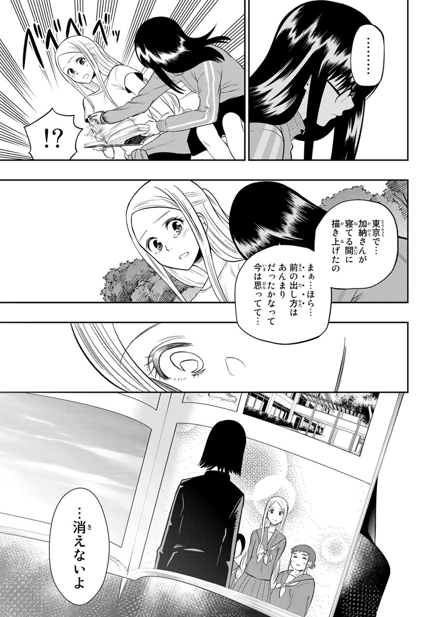 Hoshino, Me o Tsubutte. Chapter 102 13ページ