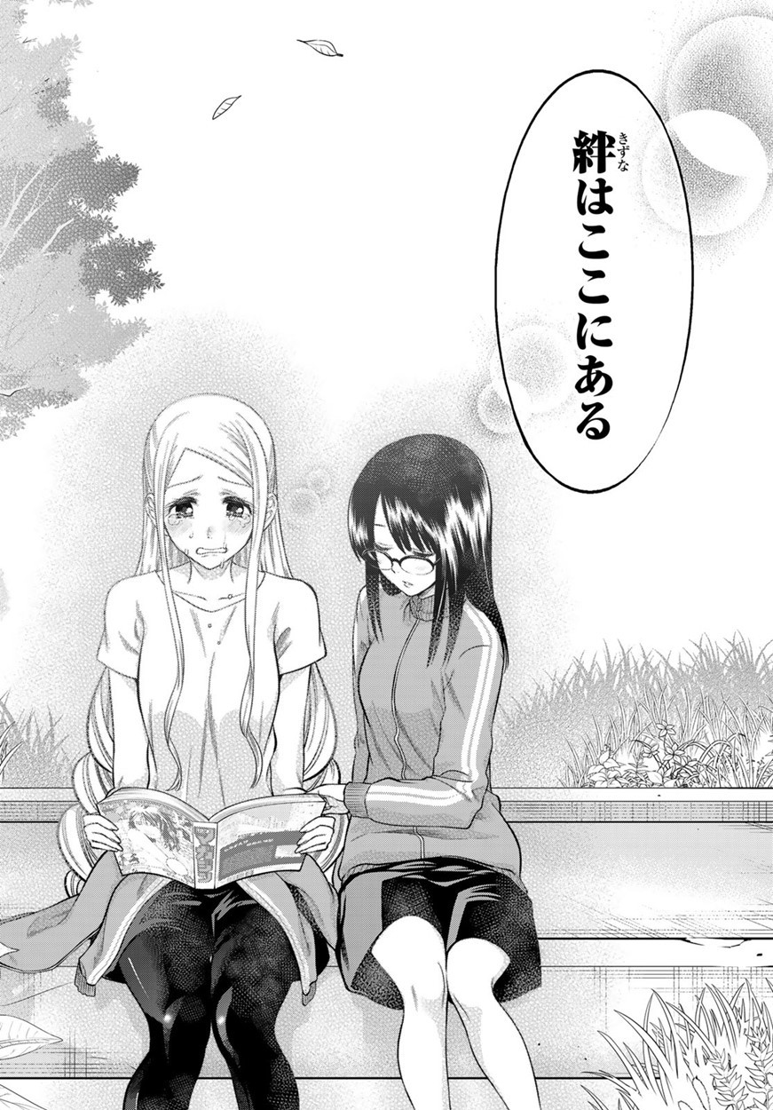 Hoshino, Me o Tsubutte. Chapter 102 14ページ