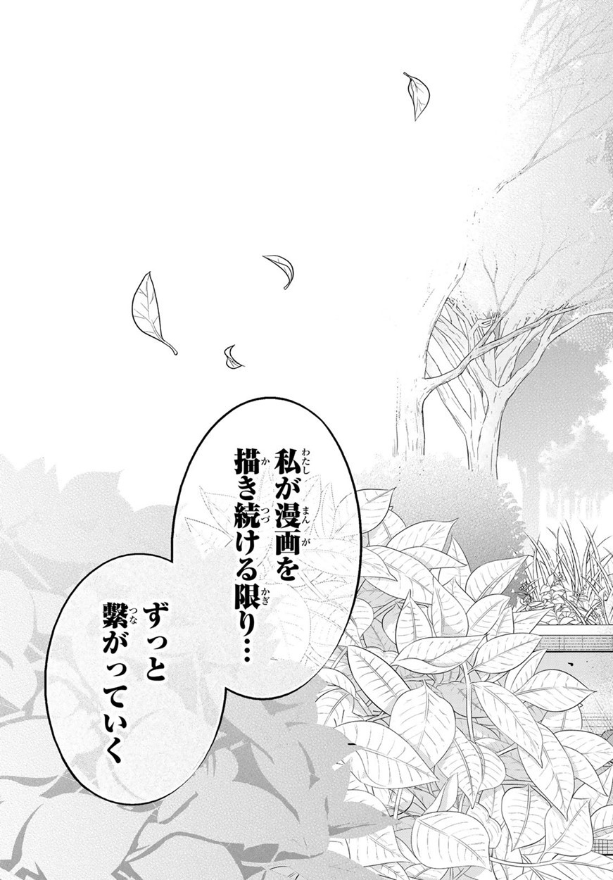 Hoshino, Me o Tsubutte. Chapter 102 15ページ