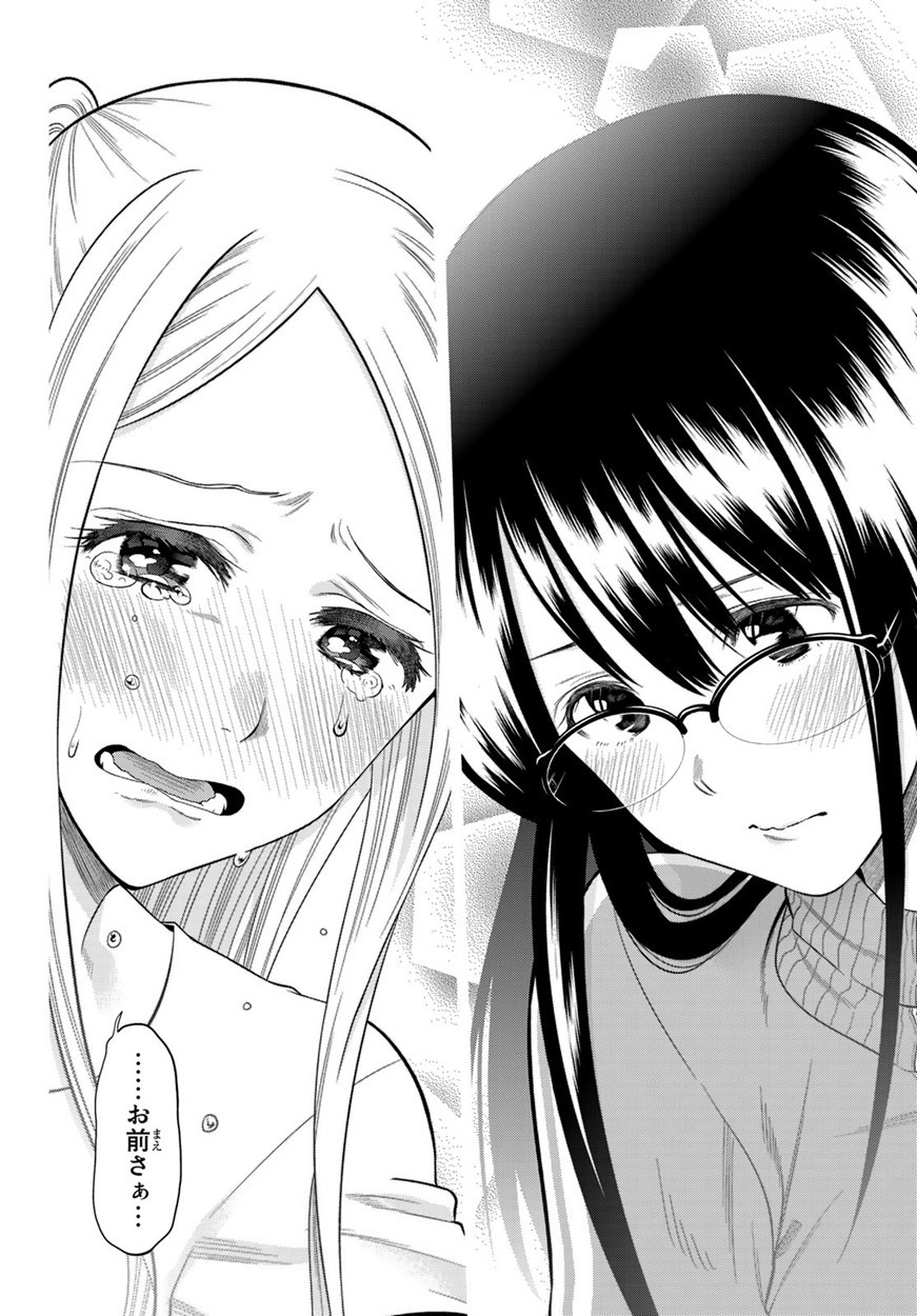 Hoshino, Me o Tsubutte. Chapter 102 16ページ