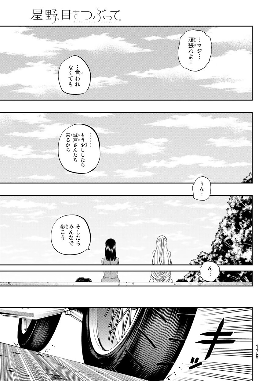 Hoshino, Me o Tsubutte. Chapter 102 17ページ