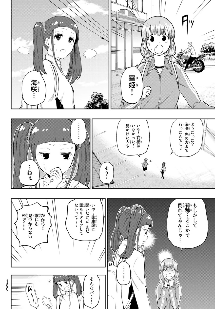 Hoshino, Me o Tsubutte. Chapter 102 18ページ