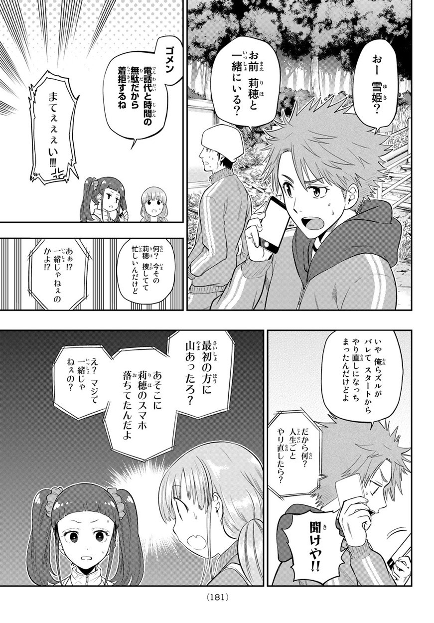 Hoshino, Me o Tsubutte. Chapter 102 19ページ