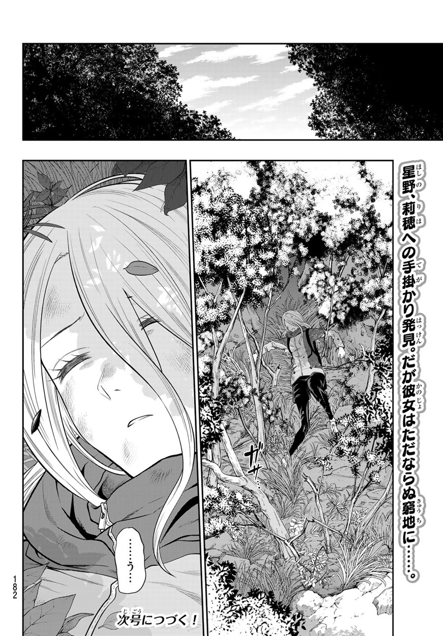 Hoshino, Me o Tsubutte. Chapter 102 20ページ