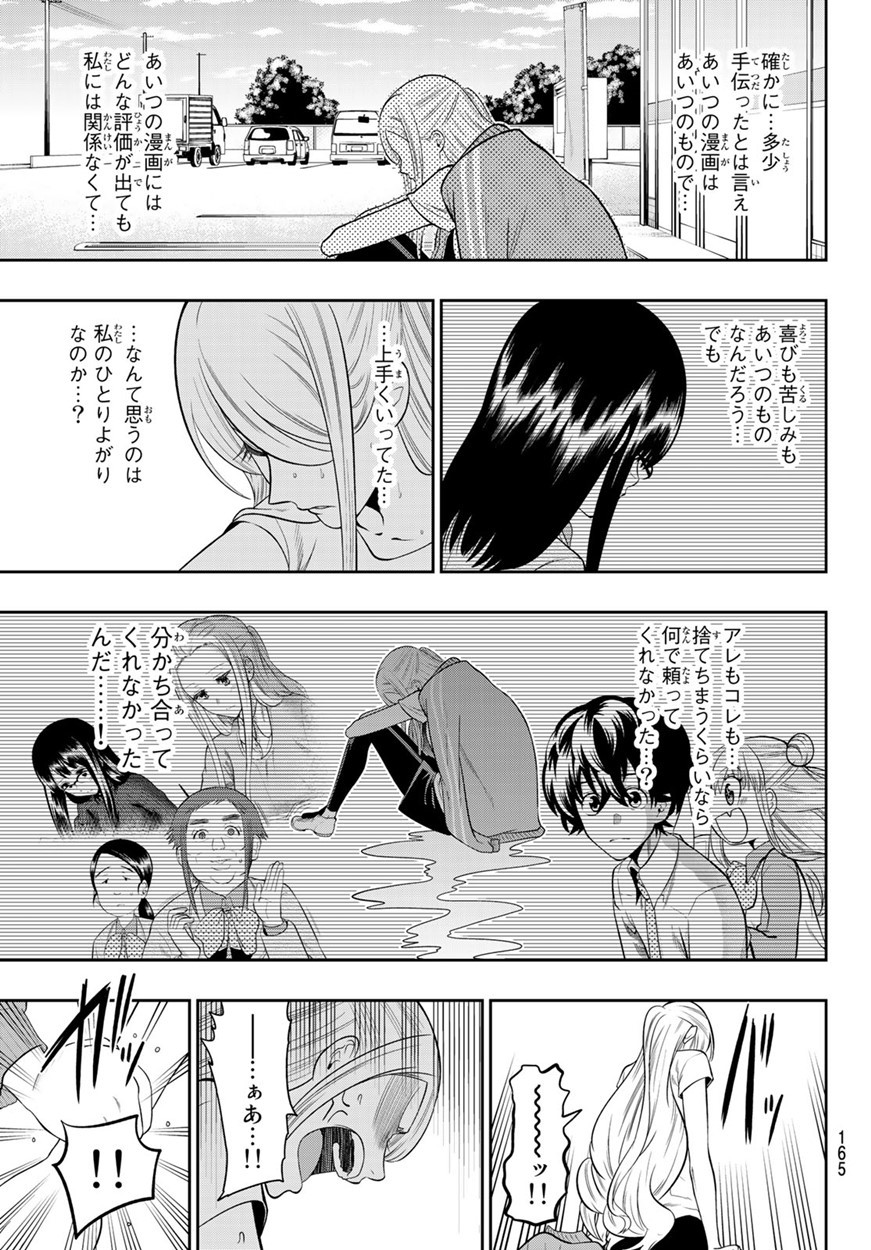 Hoshino, Me o Tsubutte. Chapter 102 3ページ