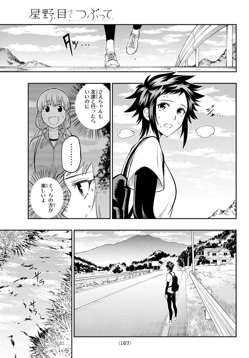 Hoshino, Me o Tsubutte. Chapter 102 5ページ