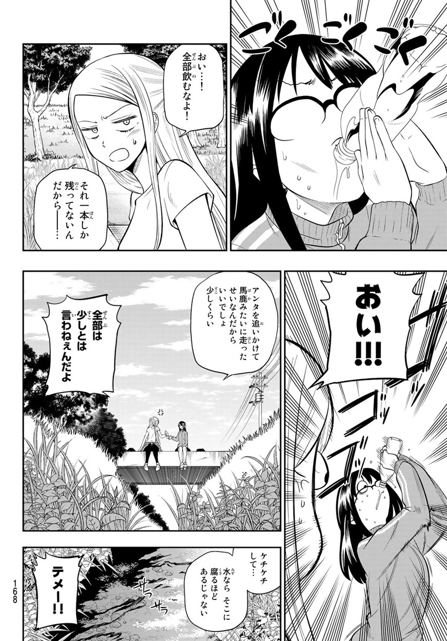 Hoshino, Me o Tsubutte. Chapter 102 6ページ