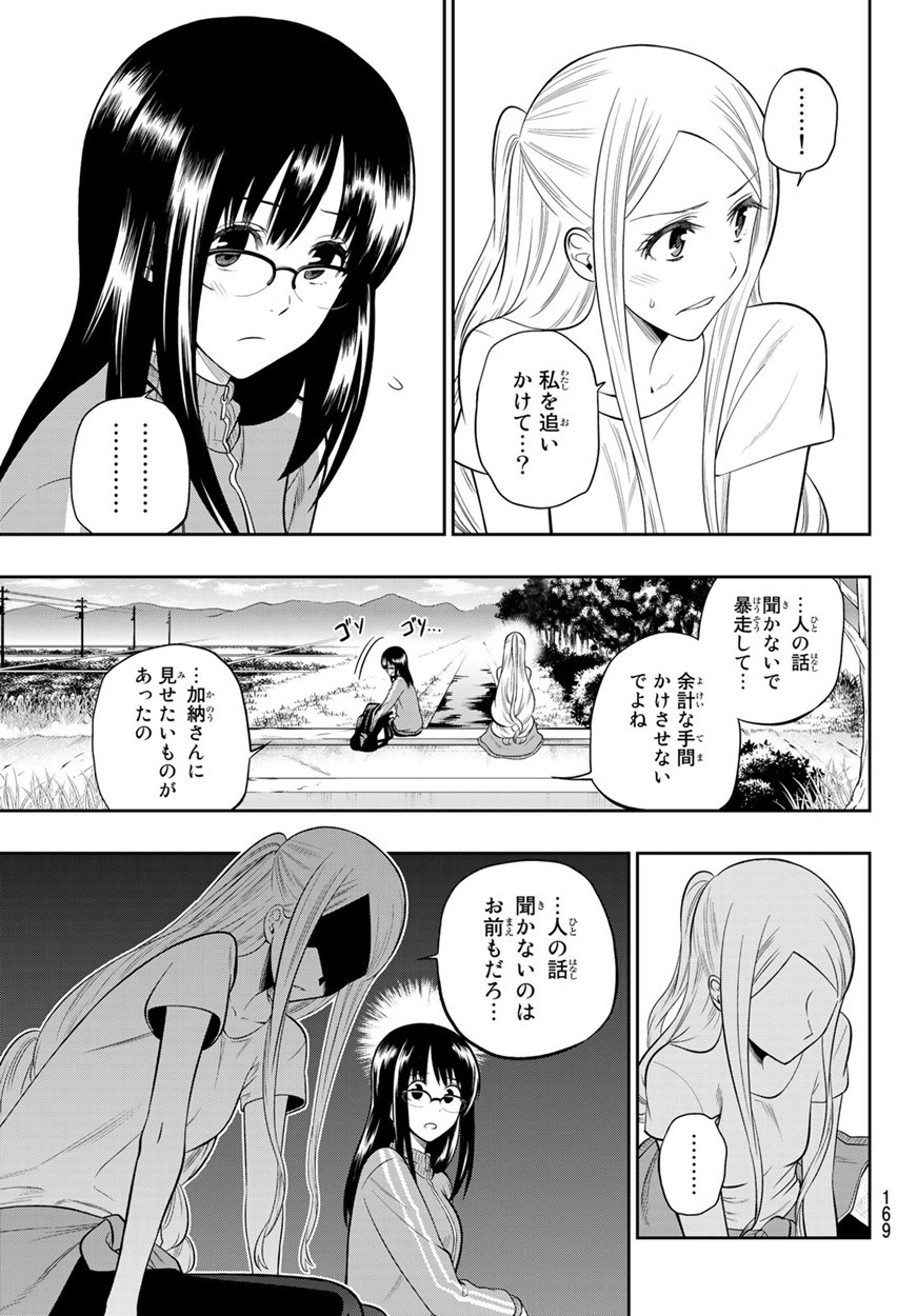 Hoshino, Me o Tsubutte. Chapter 102 7ページ