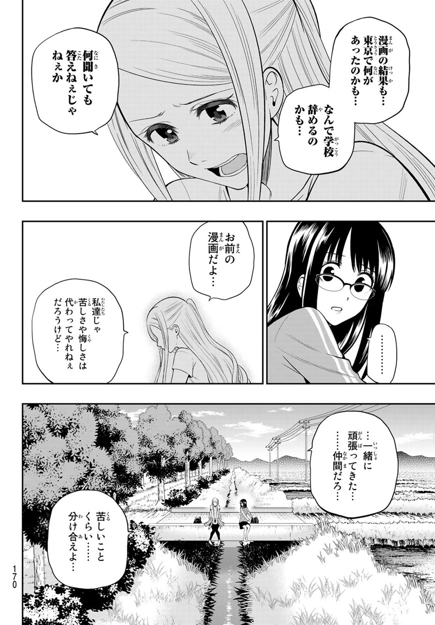 Hoshino, Me o Tsubutte. Chapter 102 8ページ