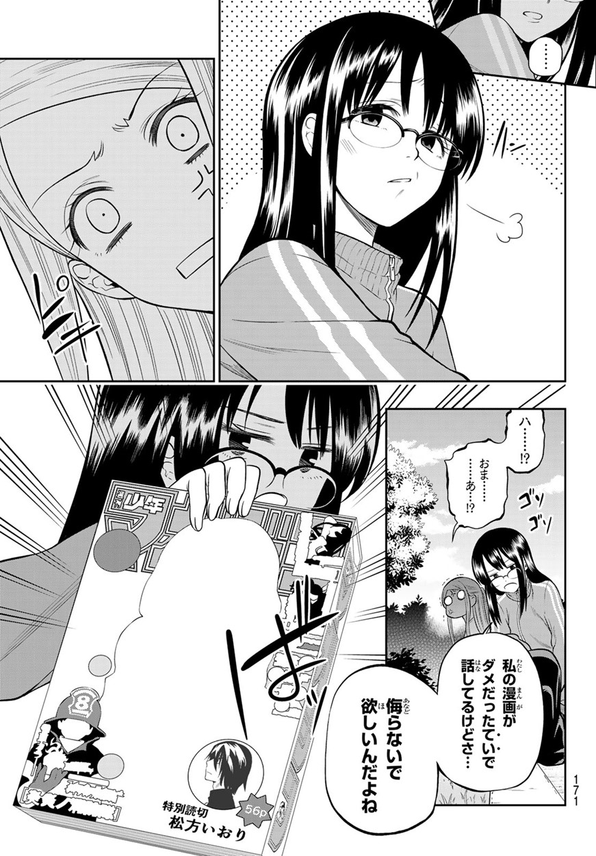 Hoshino, Me o Tsubutte. Chapter 102 9ページ