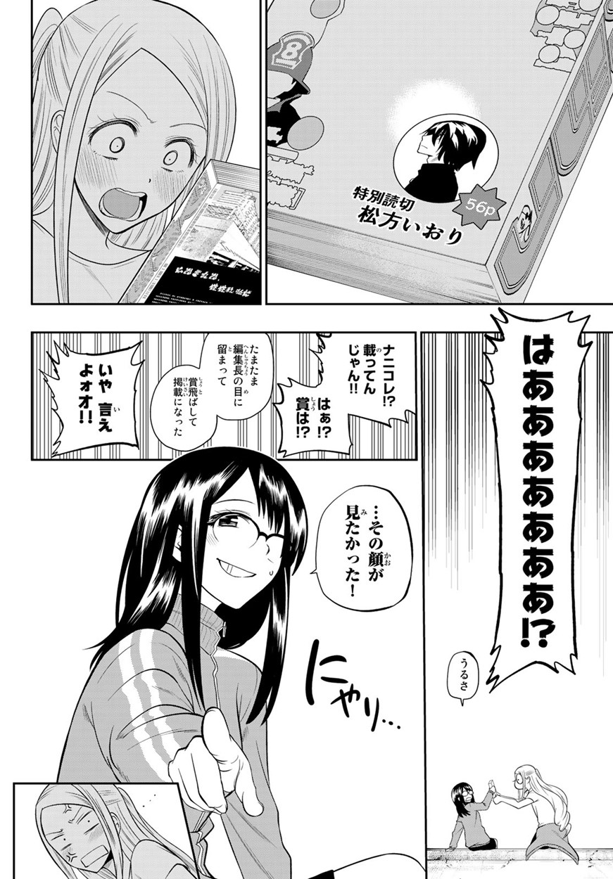 Hoshino, Me o Tsubutte. Chapter 102 10ページ