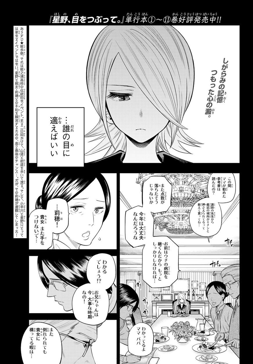 Hoshino, Me o Tsubutte. Chapter 103 1ページ