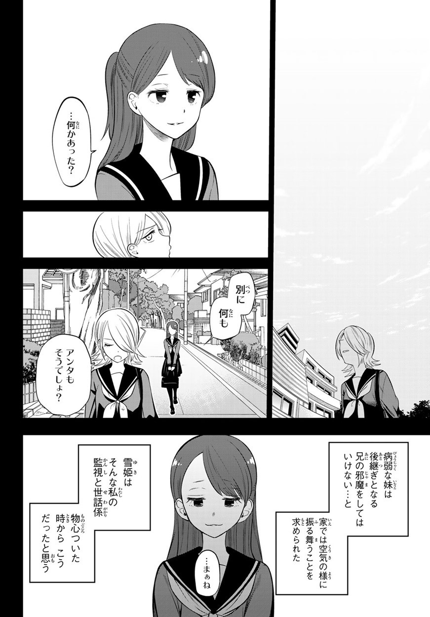 Hoshino, Me o Tsubutte. Chapter 103 2ページ