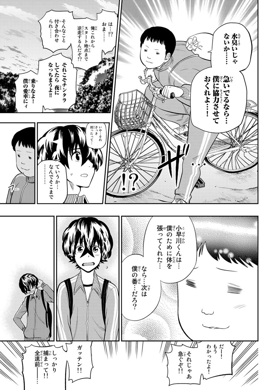 Hoshino, Me o Tsubutte. Chapter 103 11ページ