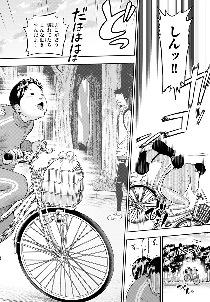 Hoshino, Me o Tsubutte. Chapter 103 12ページ