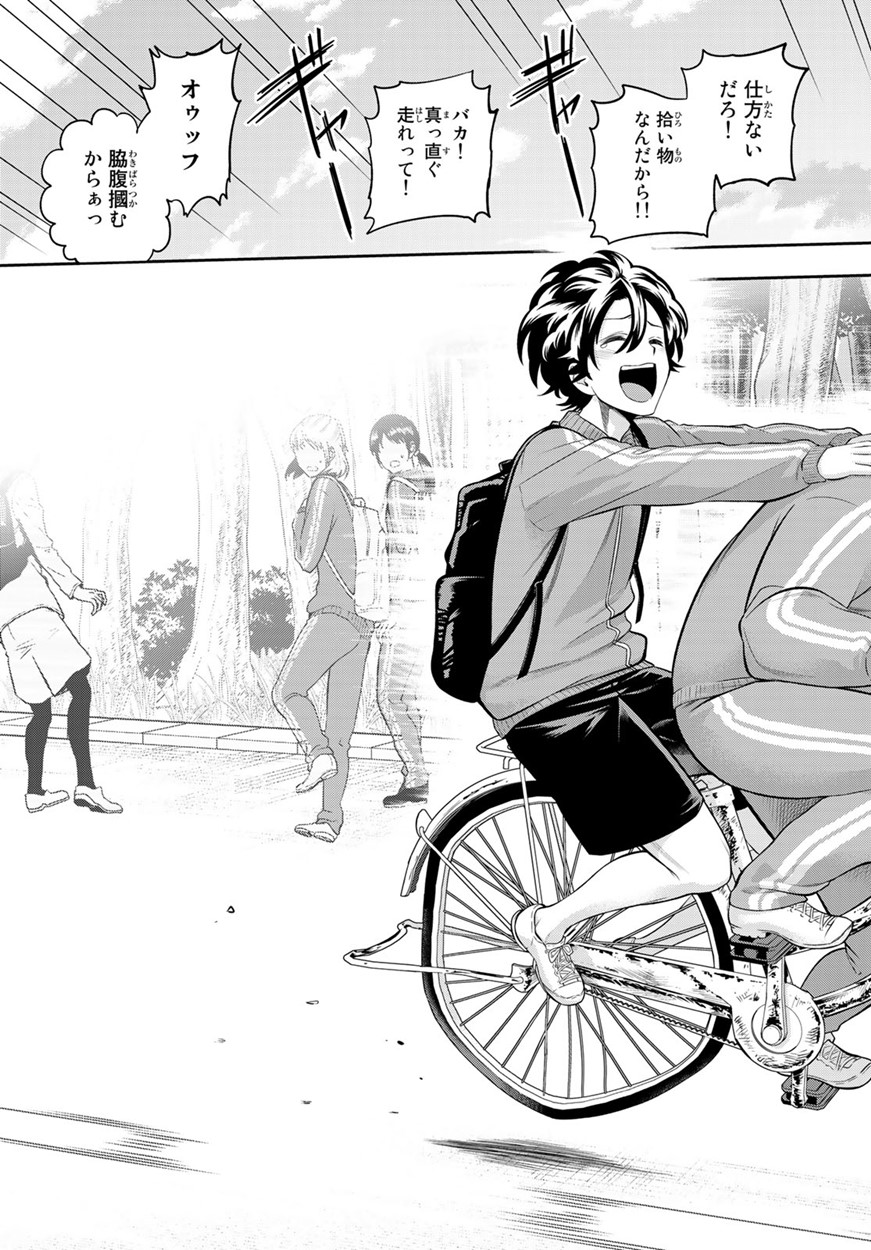 Hoshino, Me o Tsubutte. Chapter 103 13ページ