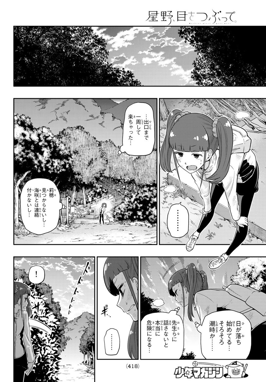 Hoshino, Me o Tsubutte. Chapter 103 14ページ