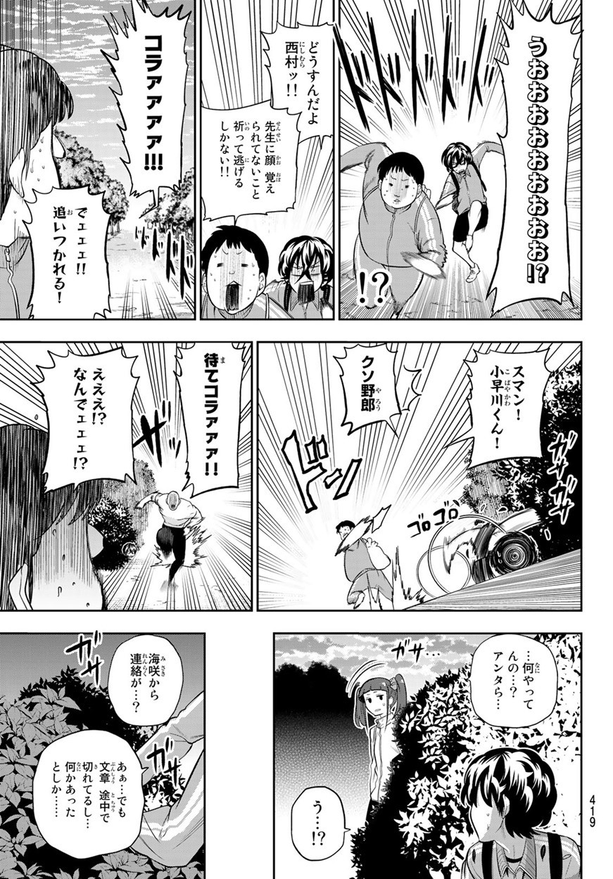 Hoshino, Me o Tsubutte. Chapter 103 15ページ