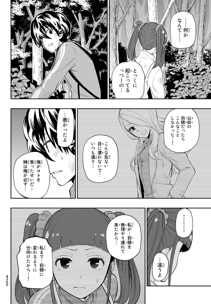 Hoshino, Me o Tsubutte. Chapter 103 16ページ