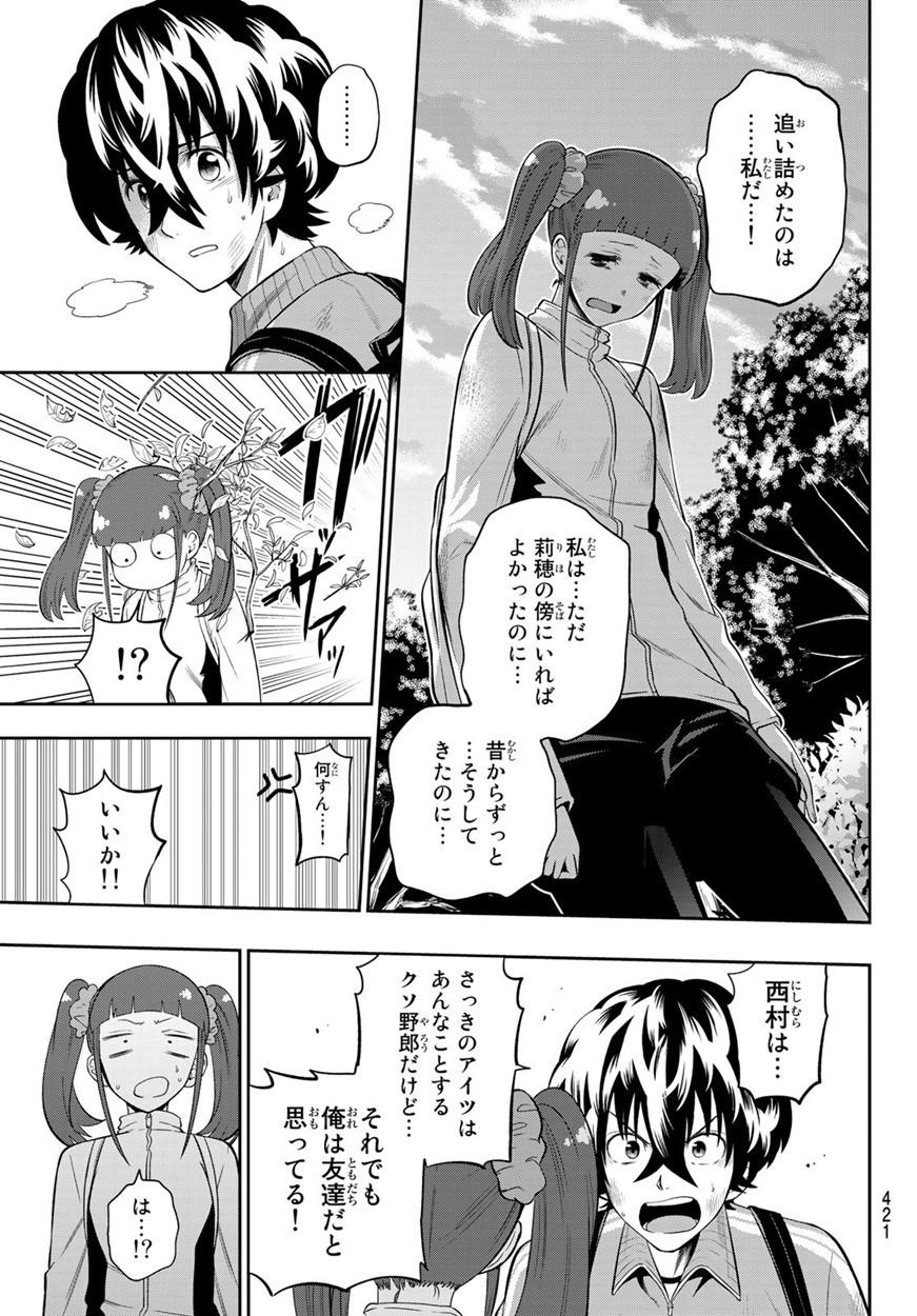 Hoshino, Me o Tsubutte. Chapter 103 17ページ