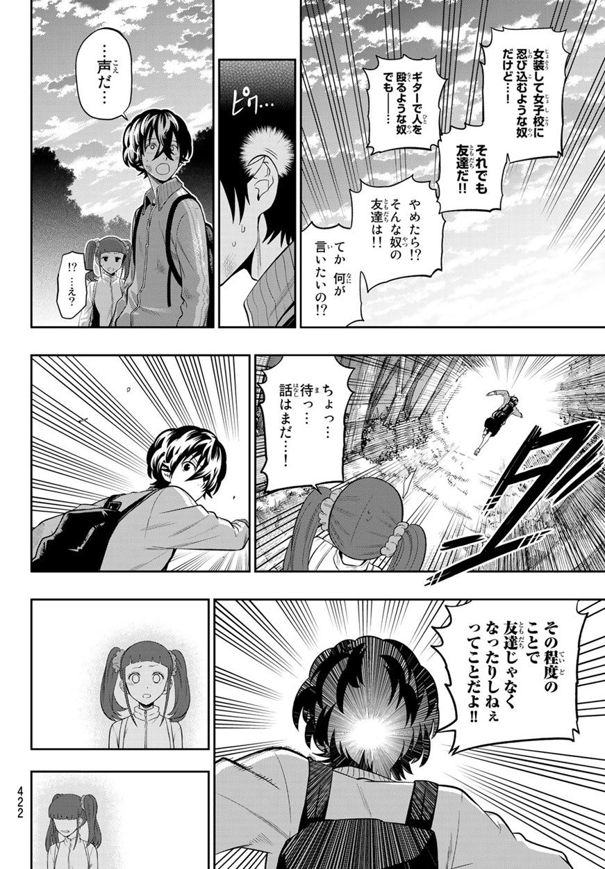 Hoshino, Me o Tsubutte. Chapter 103 18ページ
