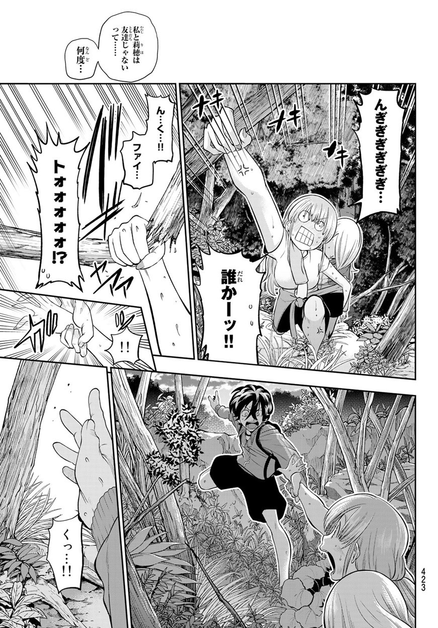 Hoshino, Me o Tsubutte. Chapter 103 19ページ