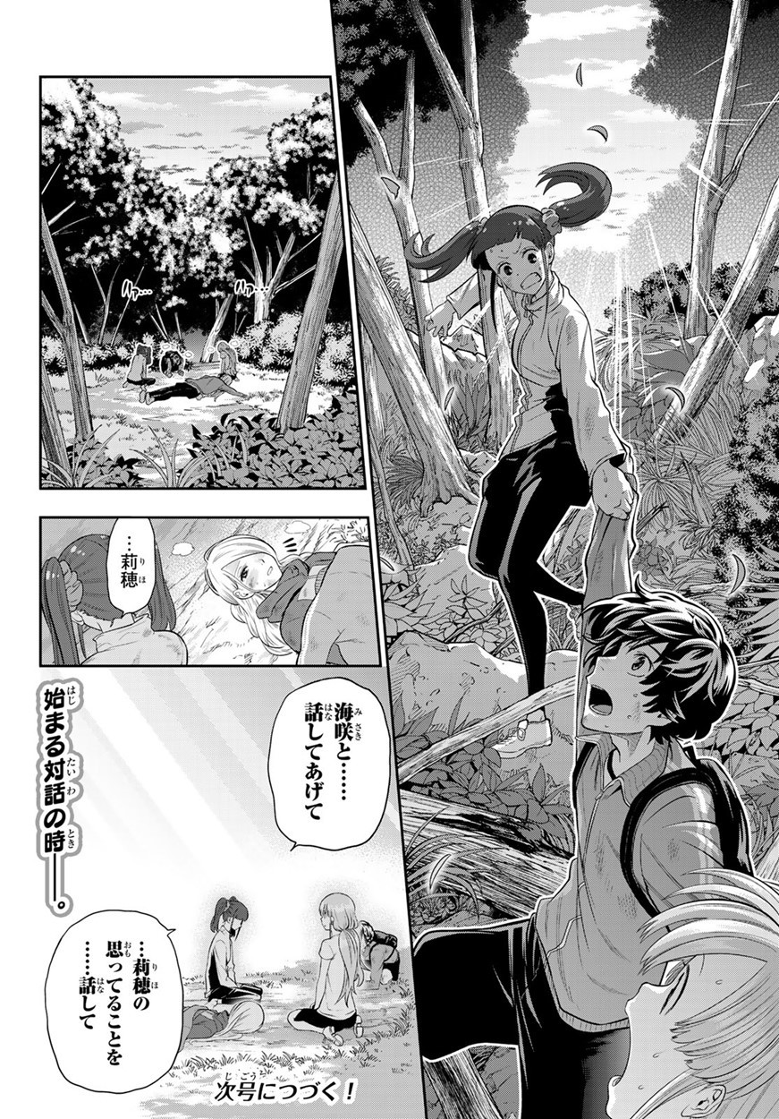 Hoshino, Me o Tsubutte. Chapter 103 20ページ