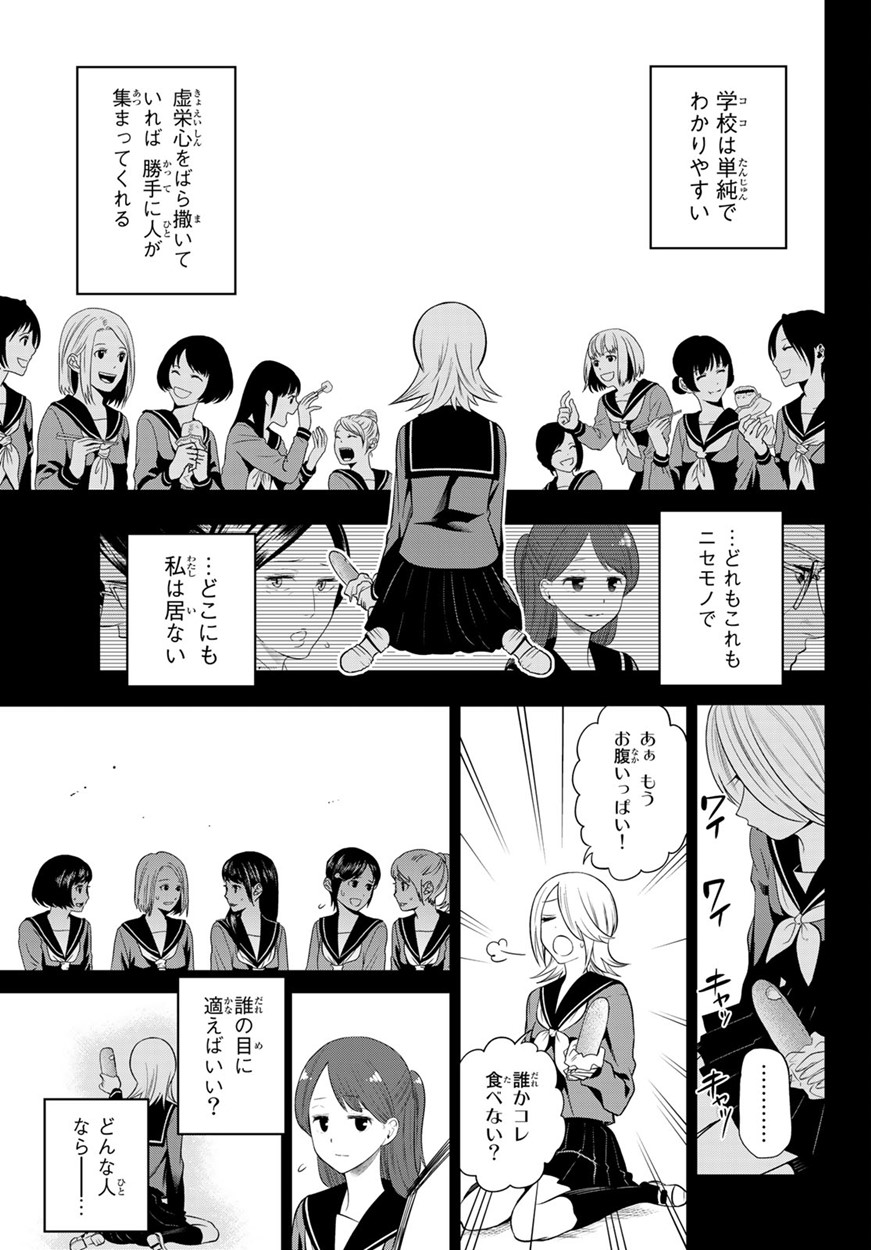 Hoshino, Me o Tsubutte. Chapter 103 3ページ