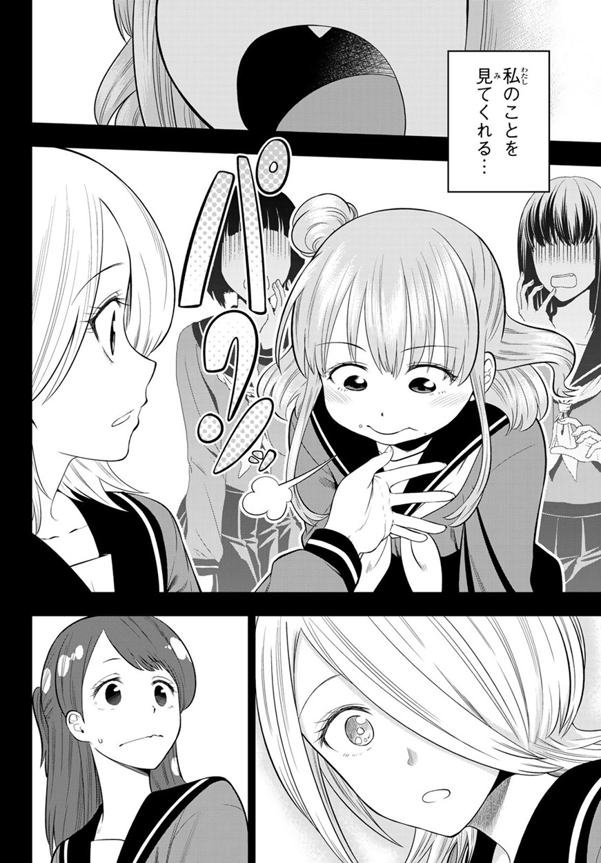 Hoshino, Me o Tsubutte. Chapter 103 4ページ
