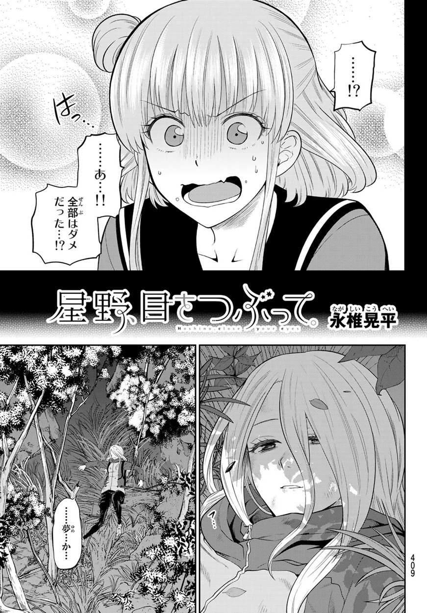 Hoshino, Me o Tsubutte. Chapter 103 5ページ