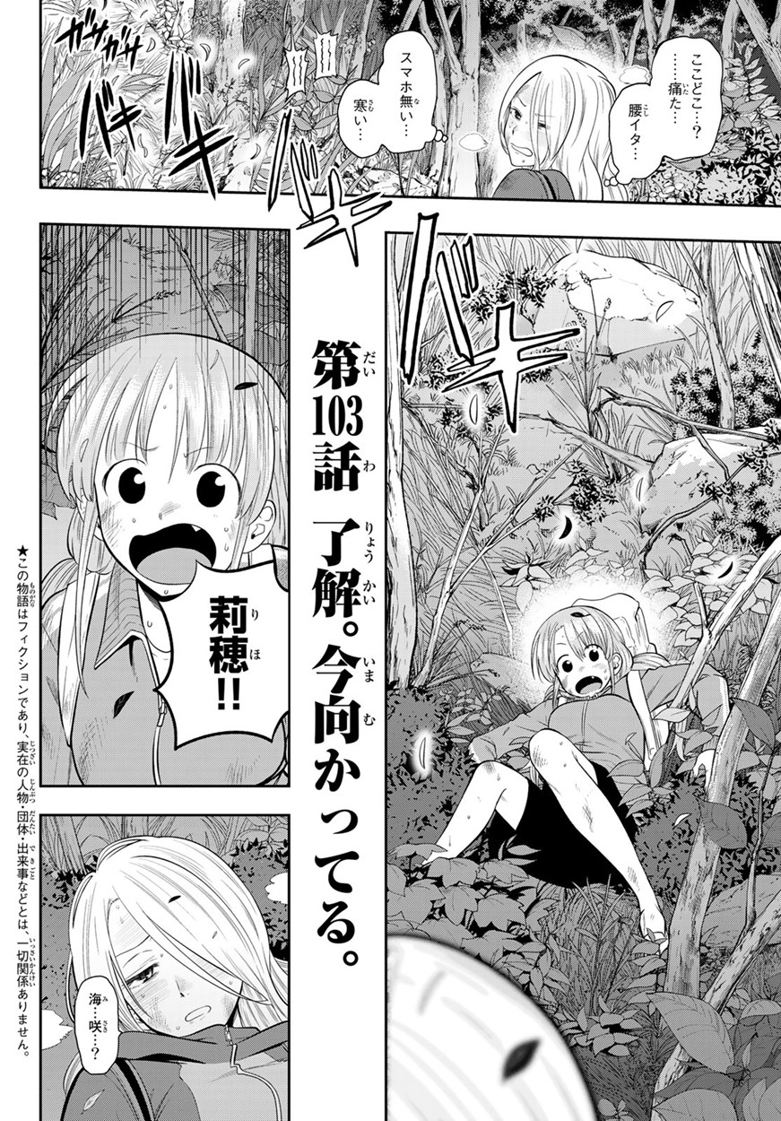 Hoshino, Me o Tsubutte. Chapter 103 6ページ