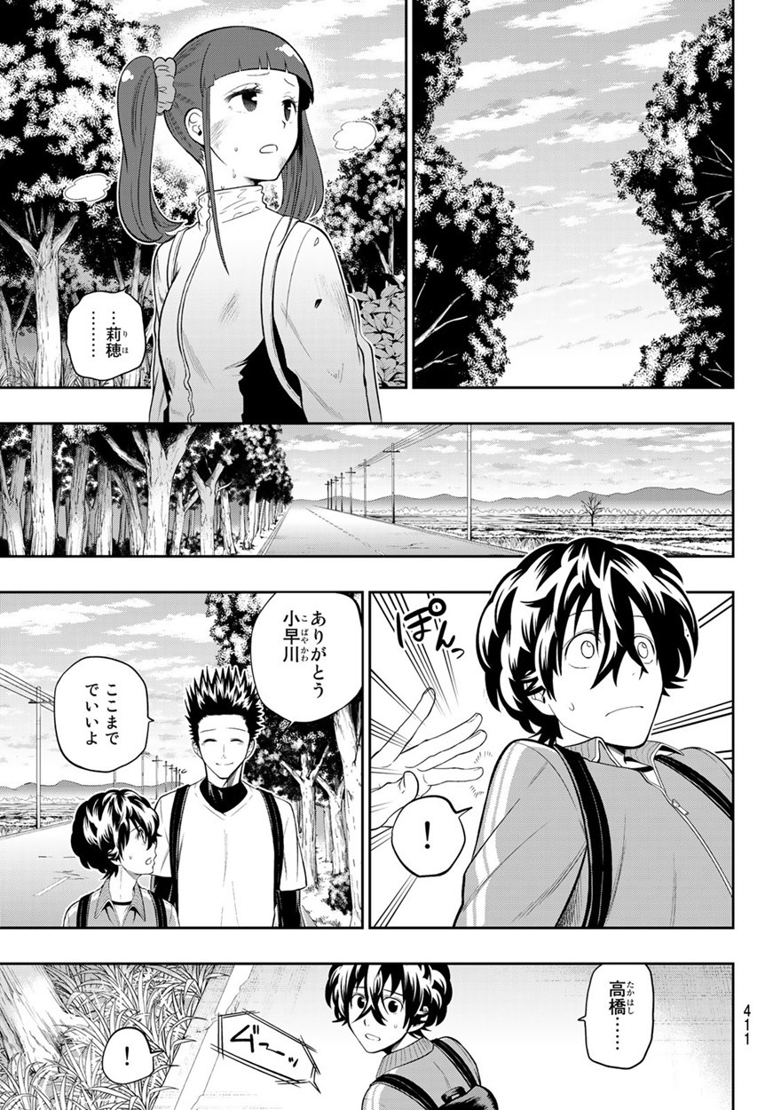 Hoshino, Me o Tsubutte. Chapter 103 7ページ