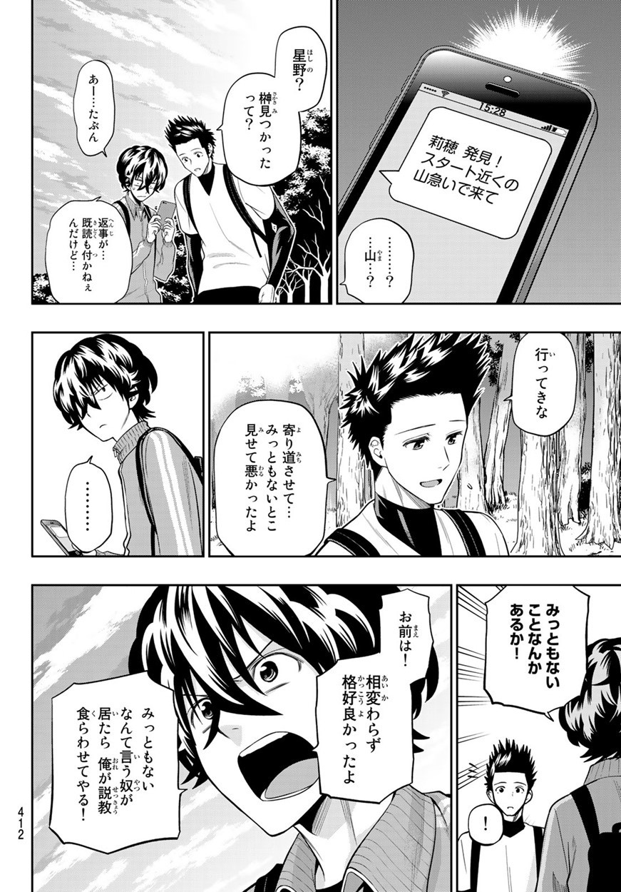Hoshino, Me o Tsubutte. Chapter 103 8ページ