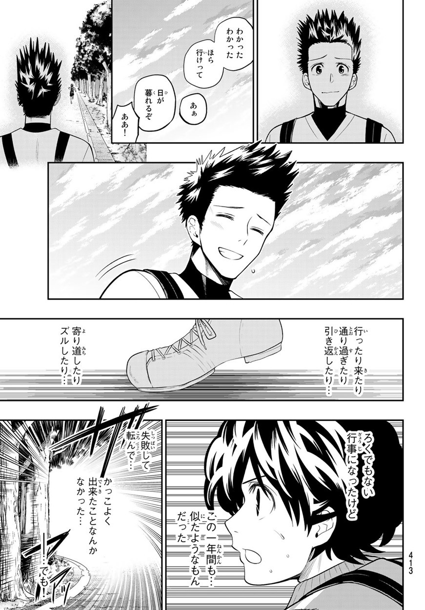 Hoshino, Me o Tsubutte. Chapter 103 9ページ