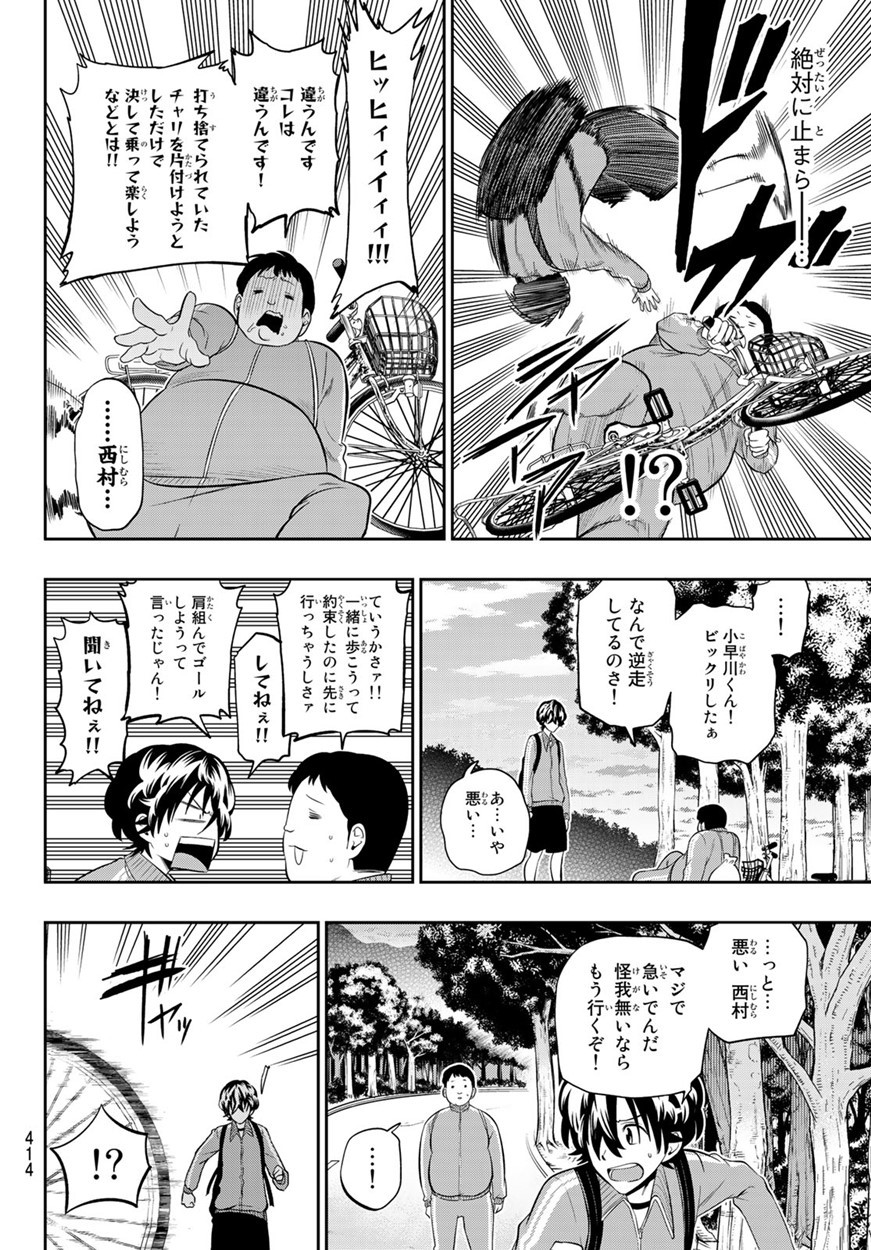 Hoshino, Me o Tsubutte. Chapter 103 10ページ