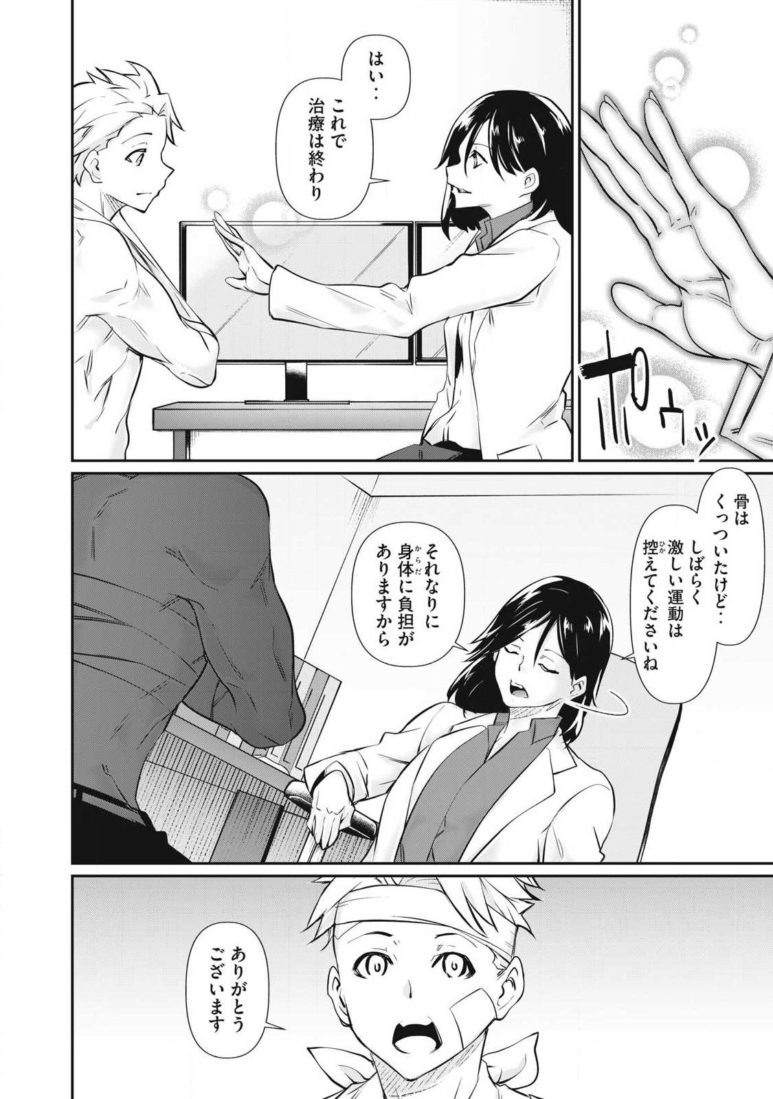 Hacking Ghost Karada ni Shika Kachi no Nai Chapter 74 2ページ