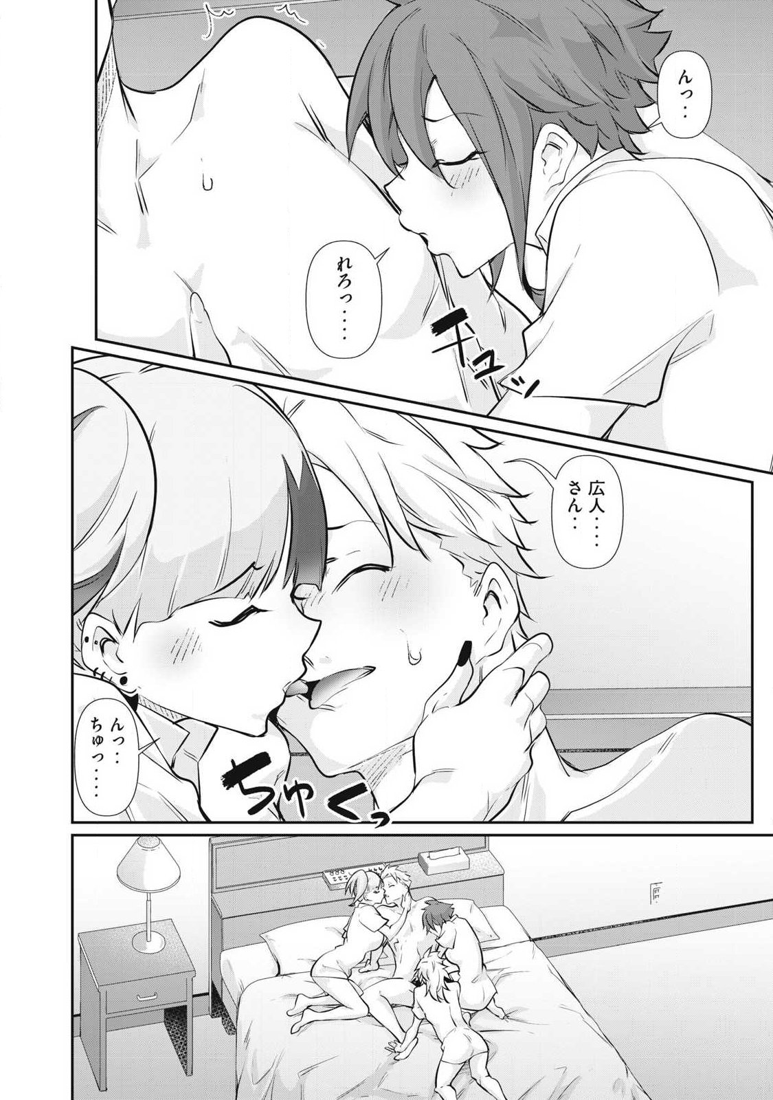 Hacking Ghost Karada ni Shika Kachi no Nai Chapter 74 12ページ