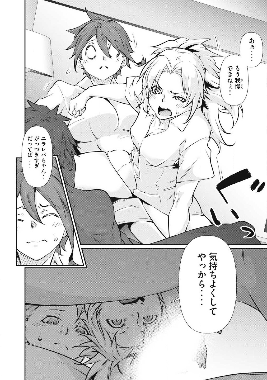 Hacking Ghost Karada ni Shika Kachi no Nai Chapter 74 14ページ